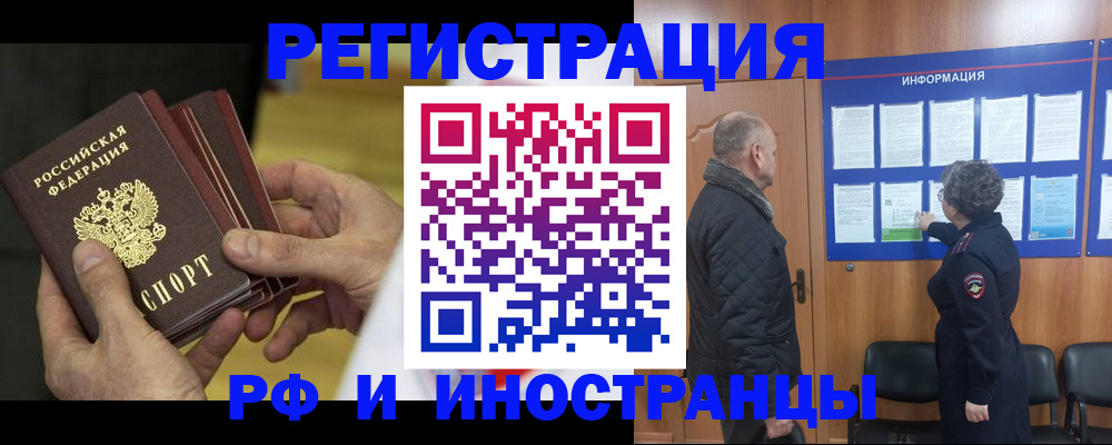 временная регистрация купить в Яхроме